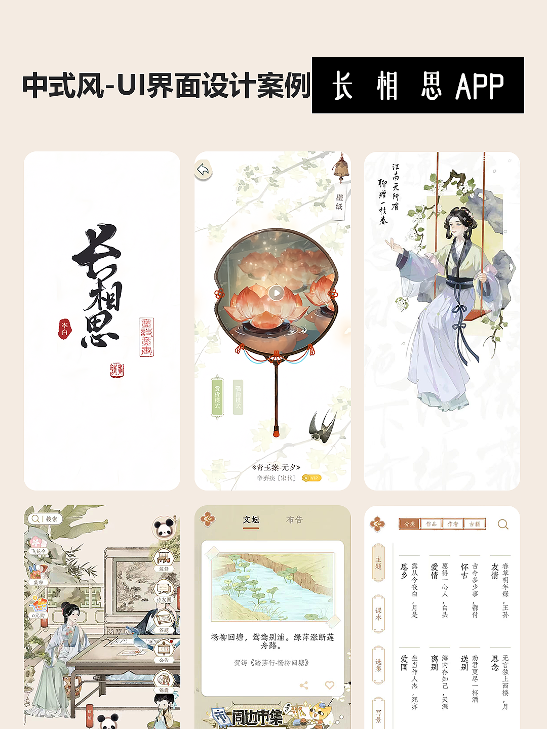 融合傳統(tǒng)與現(xiàn)代的中國風(fēng)手機(jī)應(yīng)用程序設(shè)計(jì)（圖ZMzY1Mzc5ODI0） - APP界面 - 站酷設(shè)計(jì)師若勛DE靈感瞬間原創(chuàng)素材 - 站酷ZCOOL