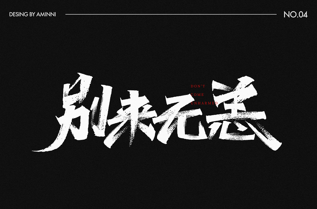 字体/插画/海报合集