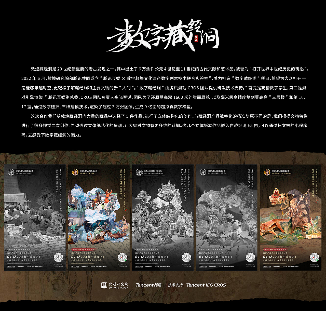 《敦煌文物》立体书｜祭驴文·伴虎行脚僧（图ZMzQ0MDM2NjY0） - 书籍/画册 - 站酷设计师春雨贵如施搭搭原创素材 - 站酷ZCOOL