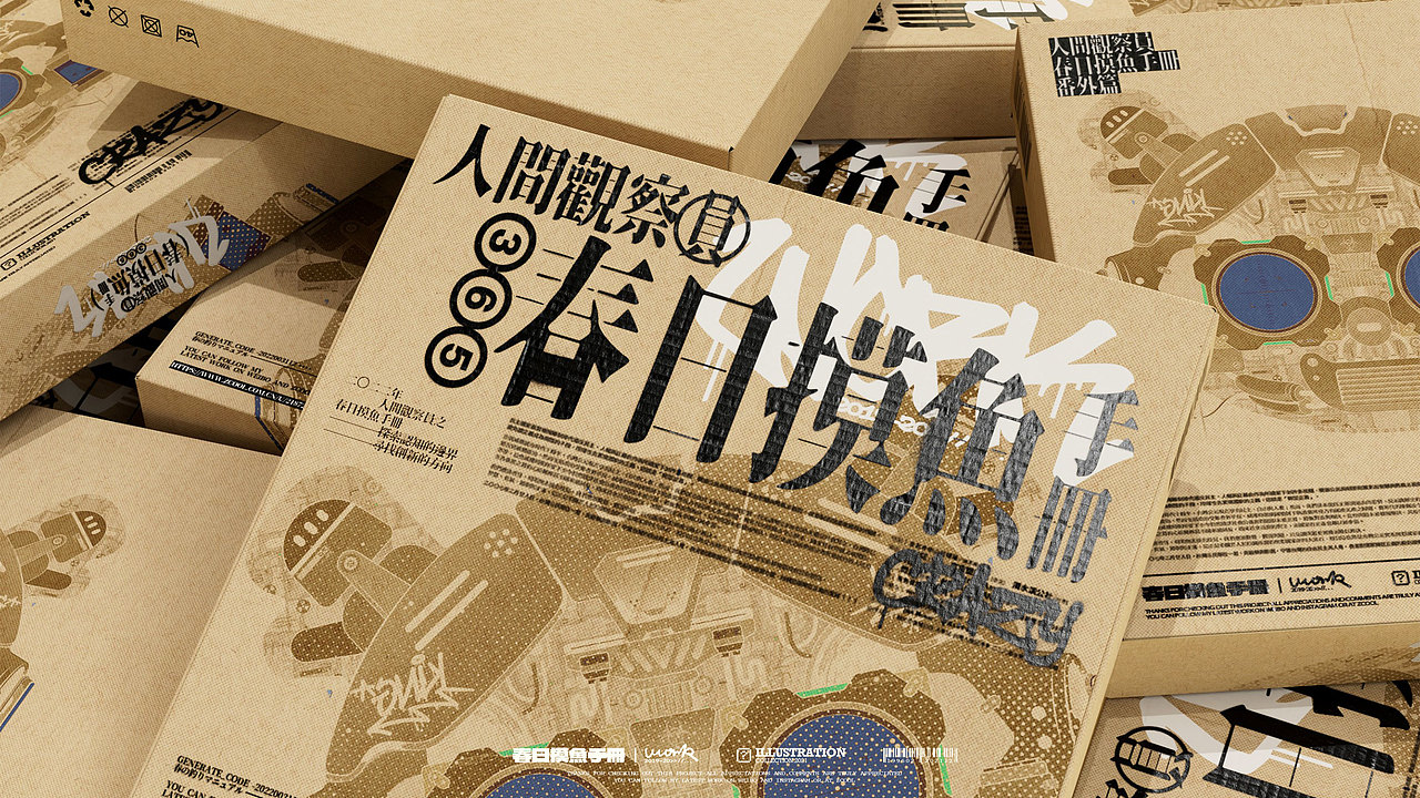 春日摸魚手冊-人間观察员Ⅲ