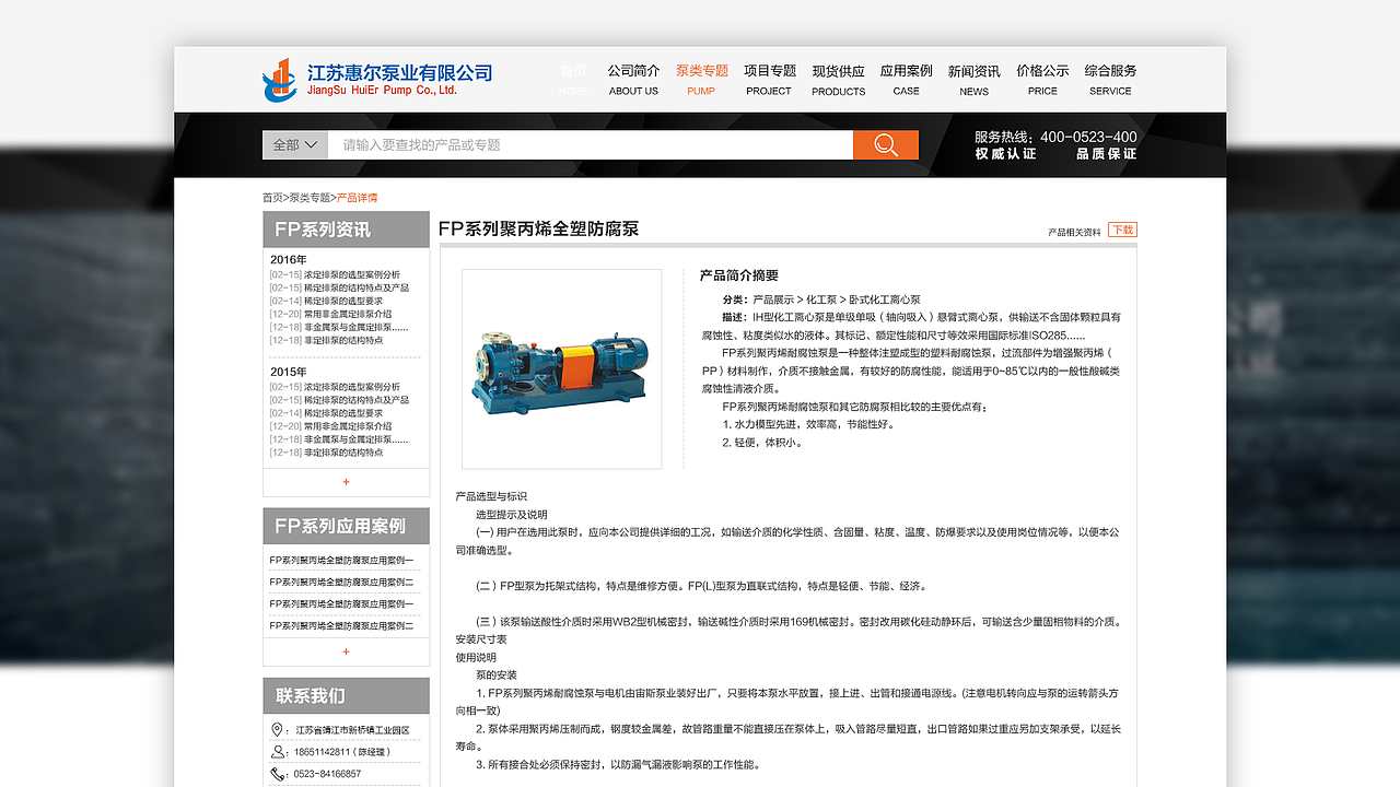 惠尔泵业官网PC（图ZMzEwNjk2OTcy） - 软件界面 - 站酷设计师七月晚晴天原创素材 - 站酷ZCOOL