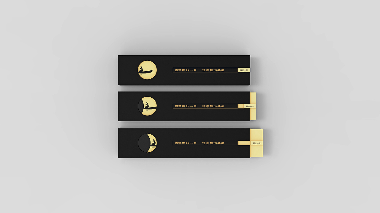 百度中秋礼品设计