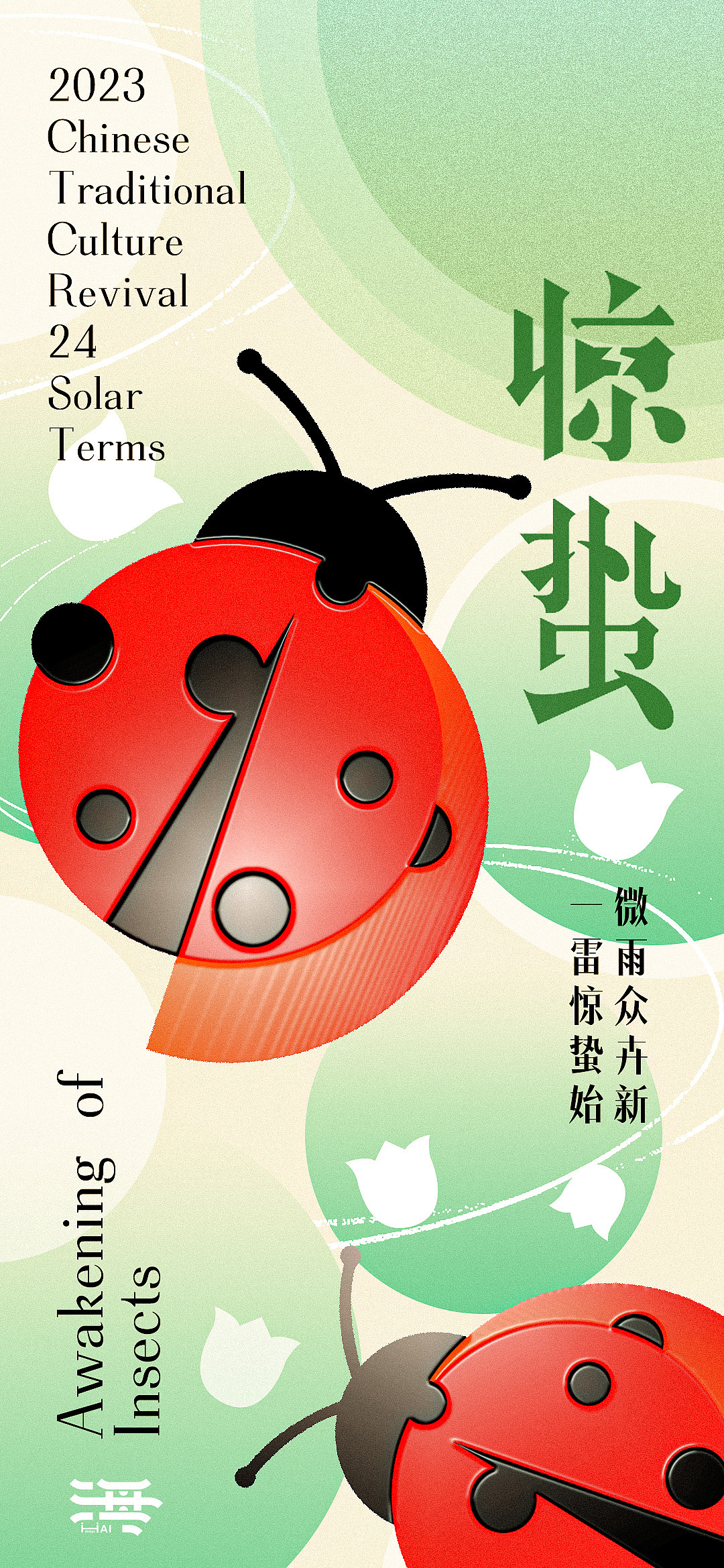 惊蛰 24节气海报（图ZMzMzMDQ3OTQ0） - 海报 - 站酷设计师一海千尋原创素材 - 站酷ZCOOL