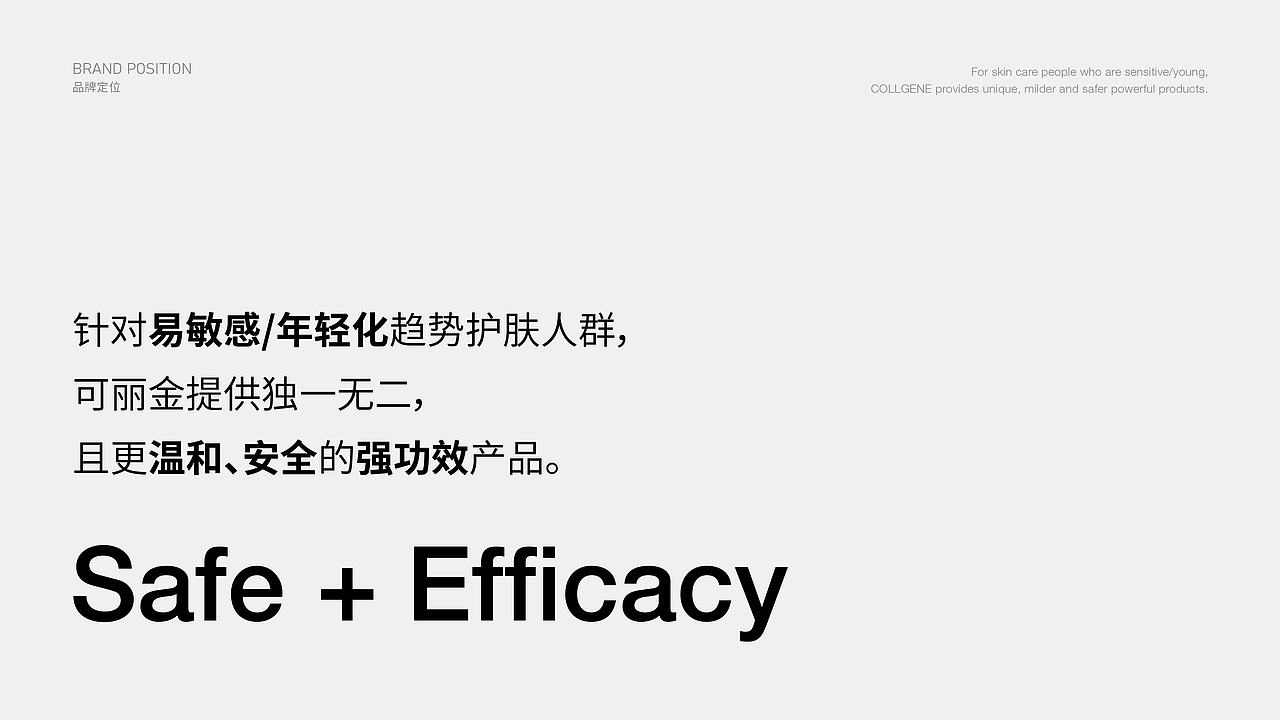 《COLLGENE可丽金》品牌升级—专注肌肤年轻化护理研究