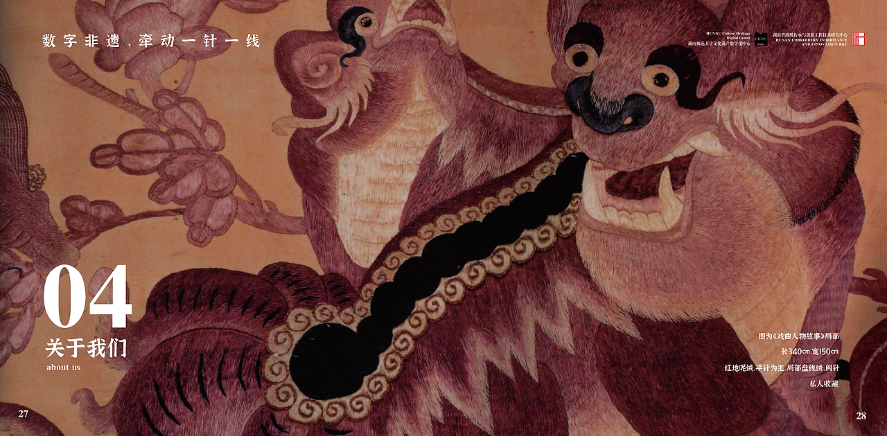 桃源刺绣数据库搭建与文创产品开发服务手册（图ZMzAzMTA2NzI4） - 书籍/画册 - 站酷设计师二里半佐伊男原创素材 - 站酷ZCOOL