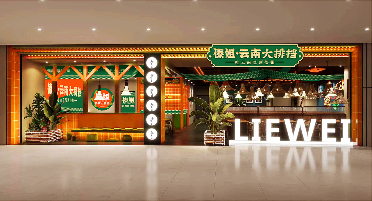 傣姐-云南大排档(图ZMzMwOTIyOTA0) - 品牌 - 站酷设计师SANJIN品牌设计原创素材 - 站酷ZCOOL