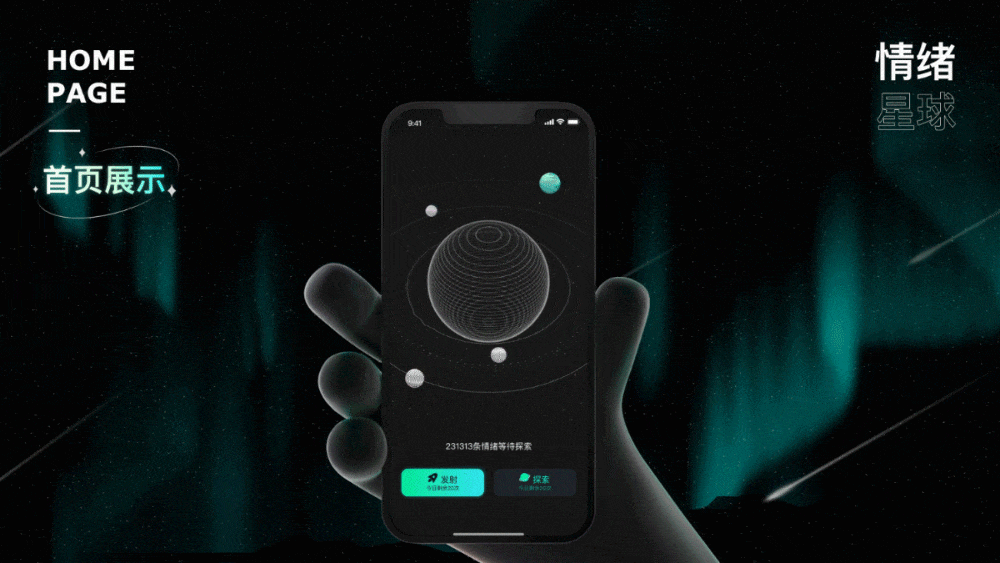 探索星球（图ZMzQ5MzMyMjY4） - APP界面 - 站酷设计师花开付贵原创素材 - 站酷ZCOOL