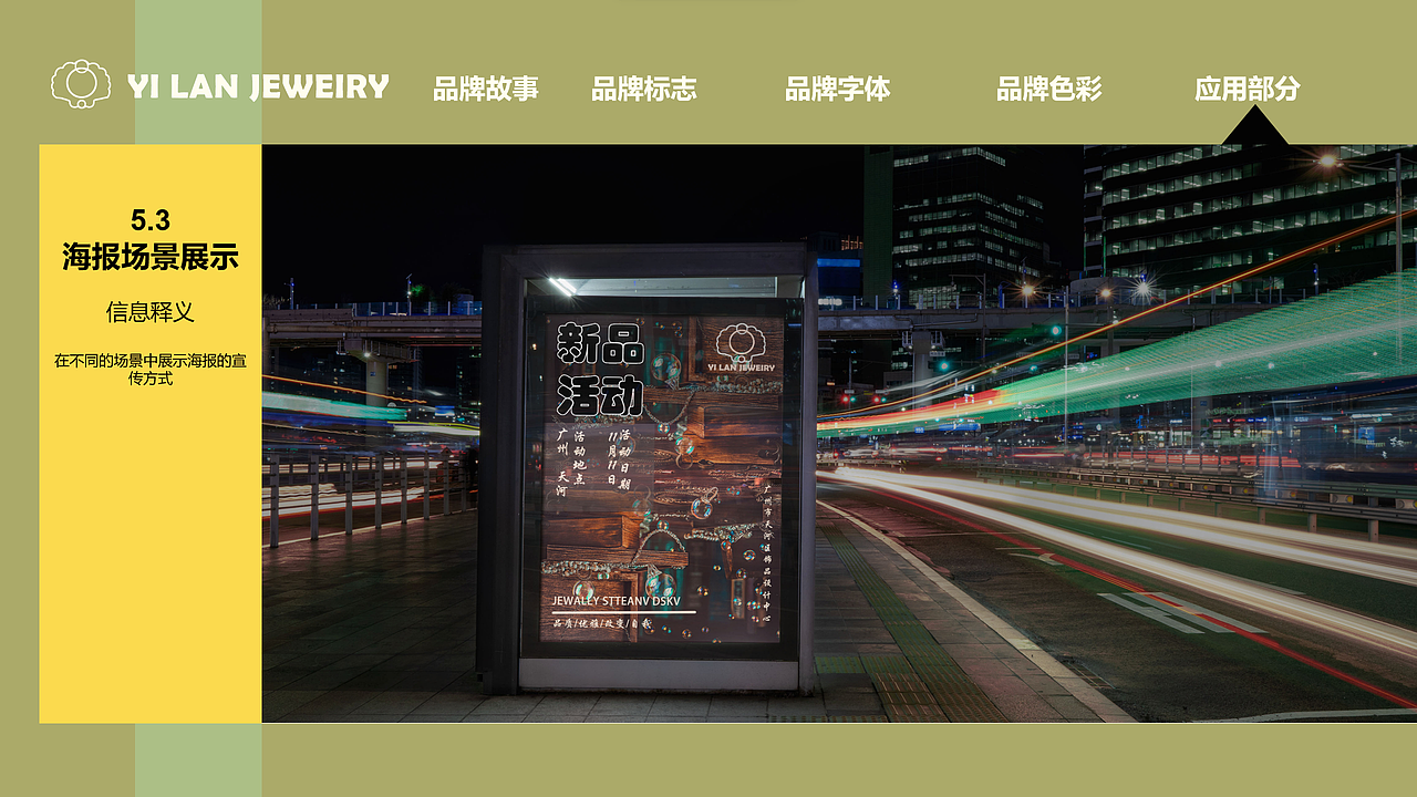 伊兰饰品品牌VI手册