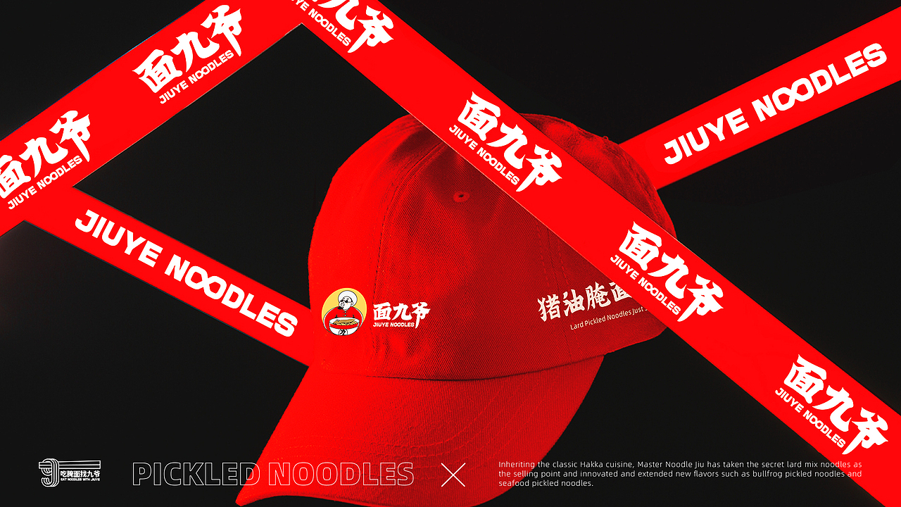 奕合品牌设计|吃腌面找九爷 面九爷