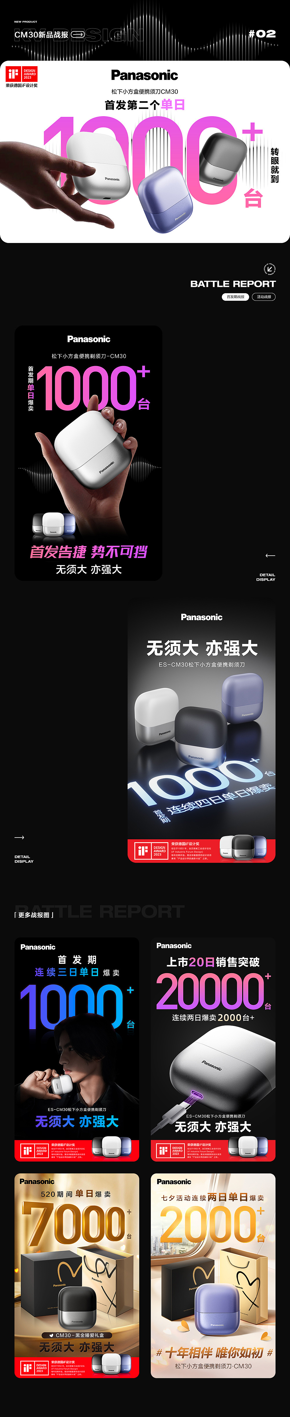 松下 2023 年作品集 AI助力