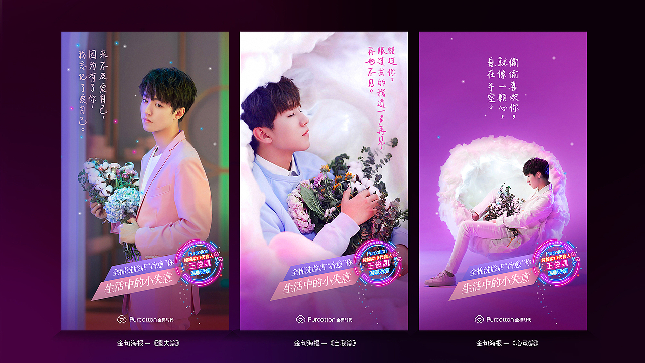 全棉时代-王俊凯全新代言  洁面纯棉柔巾推广