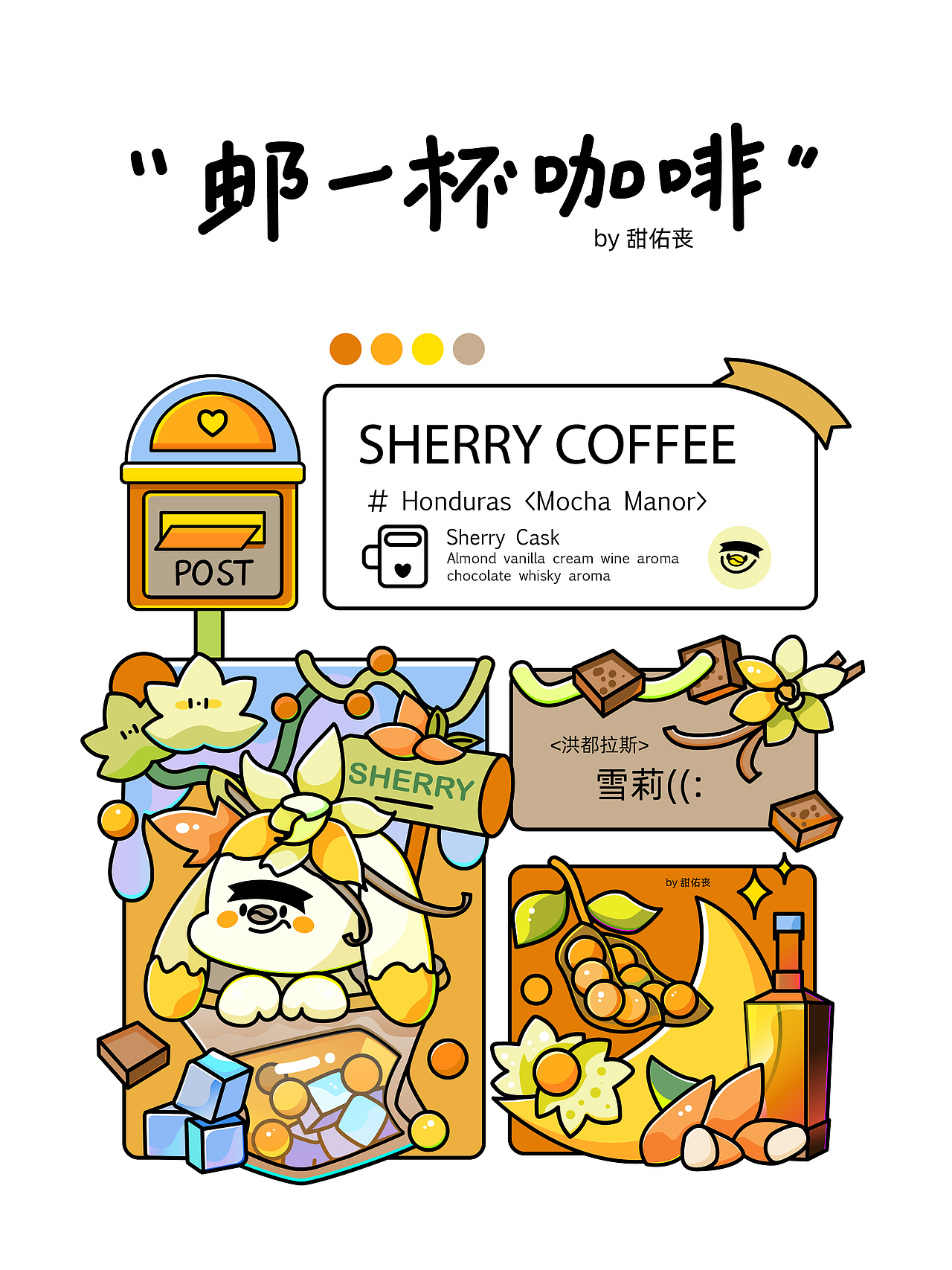 原创IP｜邮一杯咖啡系列插画（图ZMzIwMzA1ODQw） - 创作习作 - 站酷设计师甜佑幸原创素材 - 站酷ZCOOL