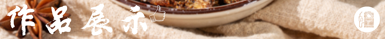 餐食饮品 | 牛肉棒 x 复古风电商设计 x LIAOWO VISION（图ZMzU1Mjc1Mzg0） - 产品摄影 - 站酷设计师撩我视觉原创素材 - 站酷ZCOOL