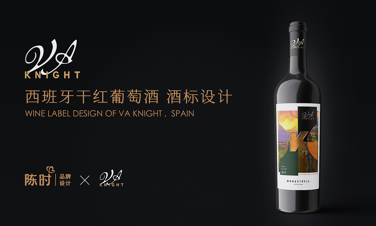 陈时×VA Knight 西班牙拉曼恰葡萄酒 酒标设计