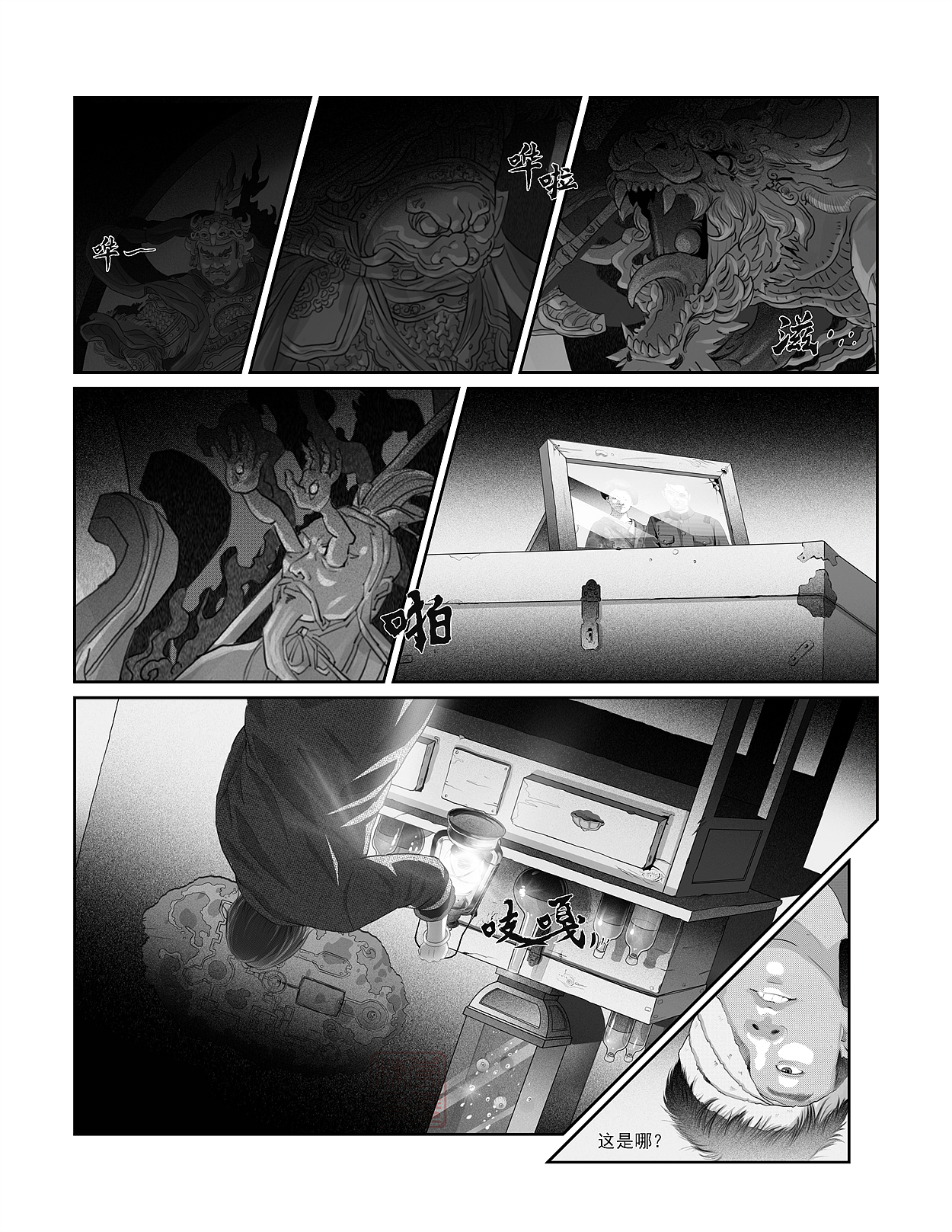 峨庄惊魂 第五话 猫和老妪