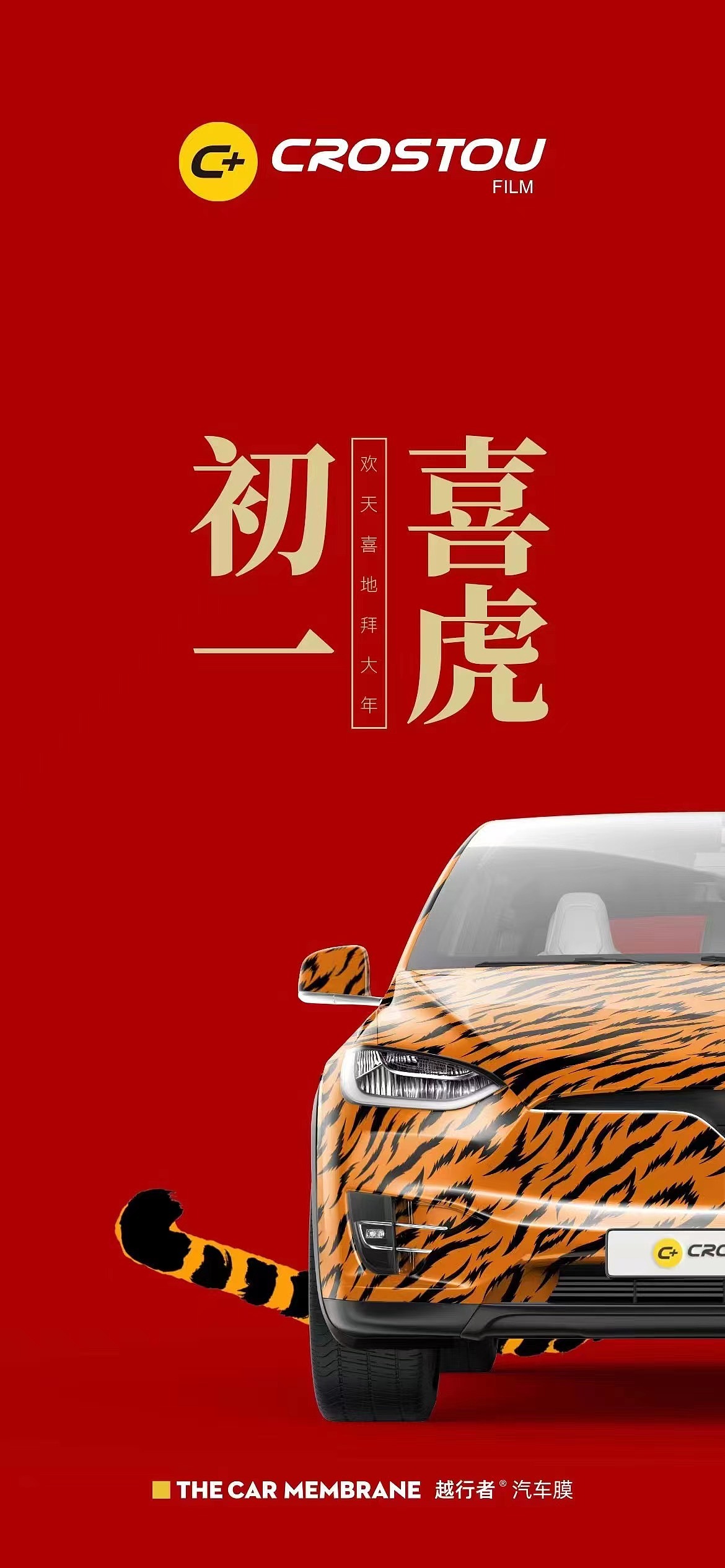 大年初一海报（图ZMzQzMjA0NDg0） - 海报 - 站酷设计师林娜_222原创素材 - 站酷ZCOOL