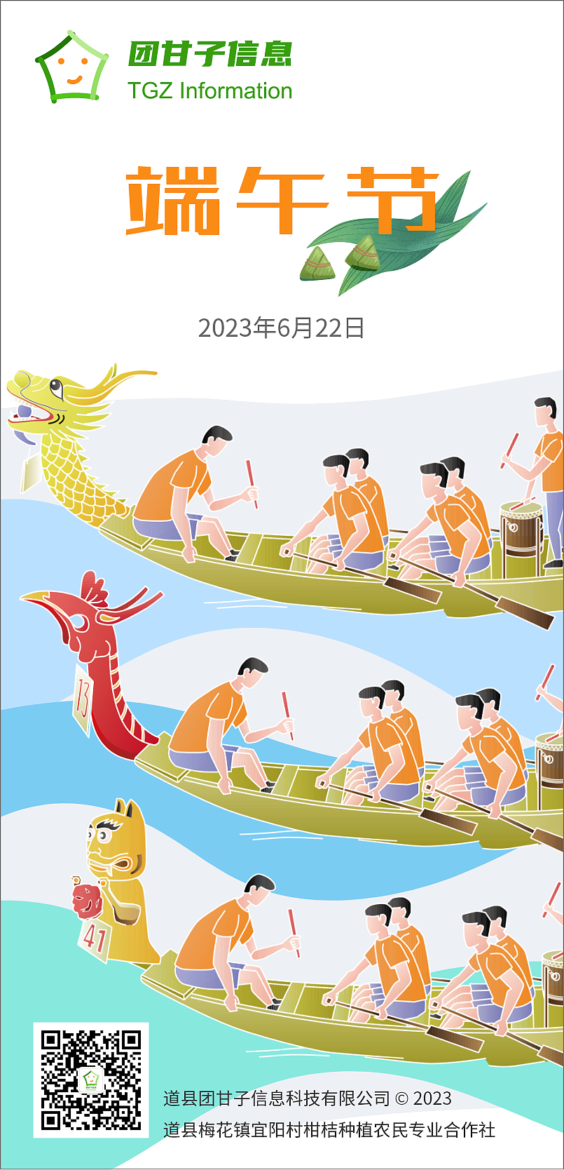 2023年端午节道州龙舟赛（图ZMzQ3MTgzMjgw） - 商业插画 - 站酷设计师团甘子原创素材 - 站酷ZCOOL