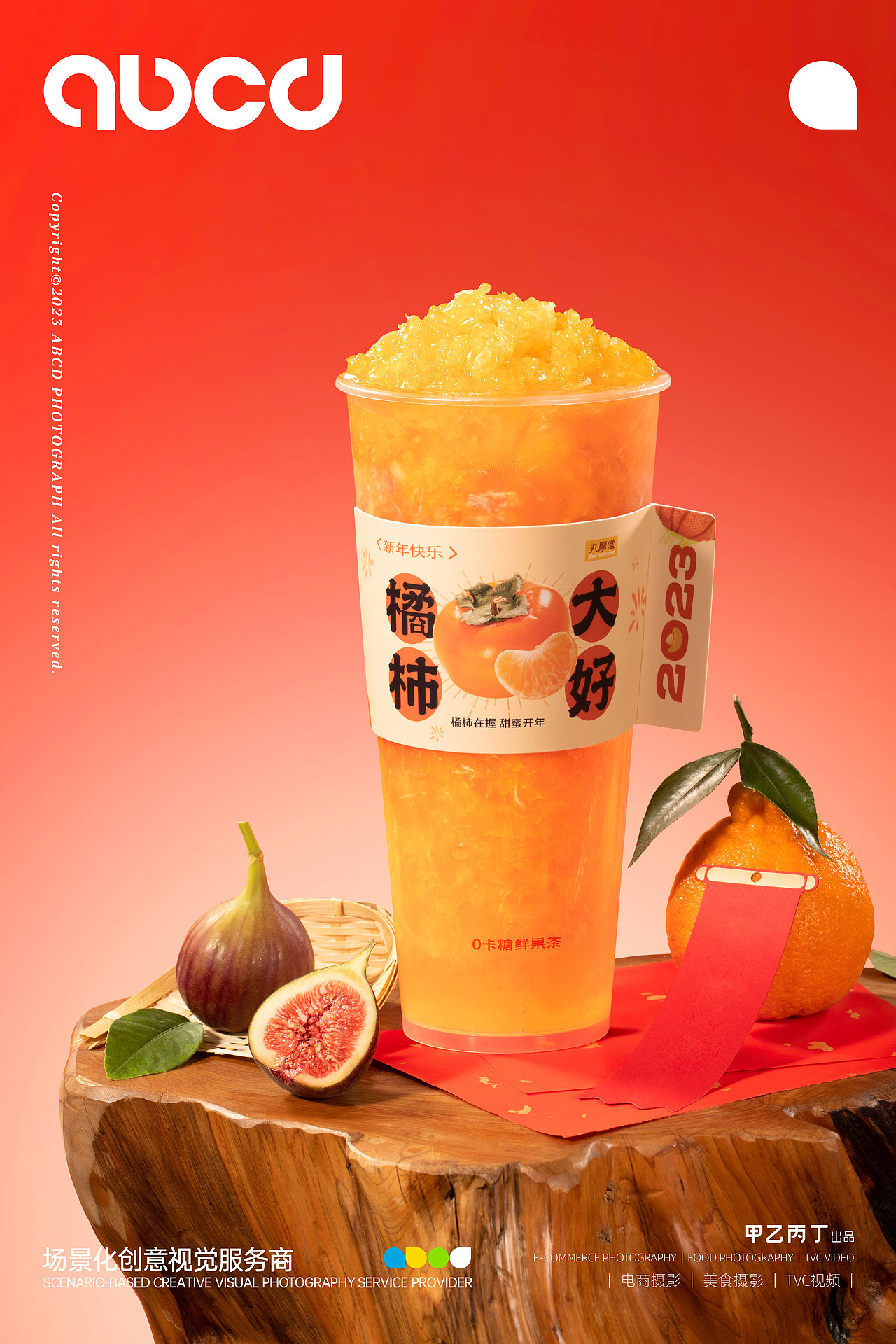 饮品美食 | 丸摩堂橘柿大好X甲乙丙丁（图ZMzMzMTAwODMy） - 产品摄影 - 站酷设计师abcd饮品研究室原创素材 - 站酷ZCOOL