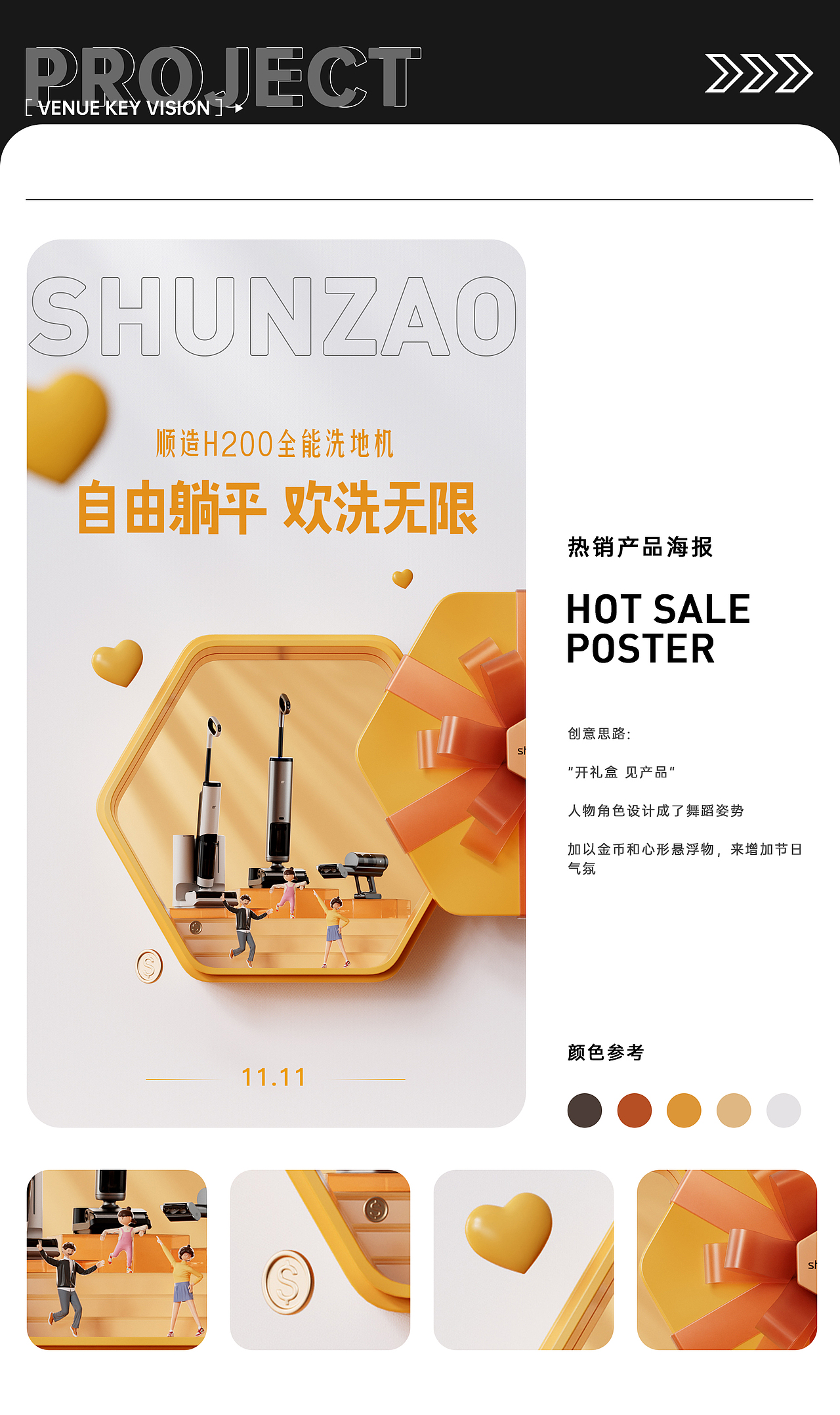 顺造双11电商主KV设计