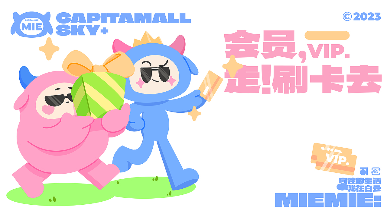 艺想创设 ╳ 凯德广场IP形象升级(图ZMzU3NTM1OTM2) - IP形象 - 站酷设计师艺想创设AICD原创素材 - 站酷ZCOOL