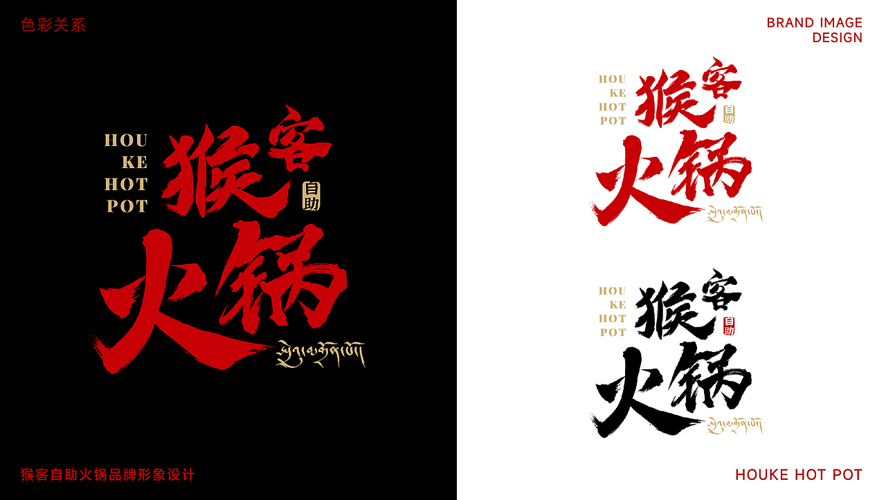 猴客火锅餐饮品牌形象LOGO设计｜中餐 涮肉｜LOGO设计（图ZMzU3MTI3MTY0） - Logo - 站酷设计师艾亿客原创素材 - 站酷ZCOOL