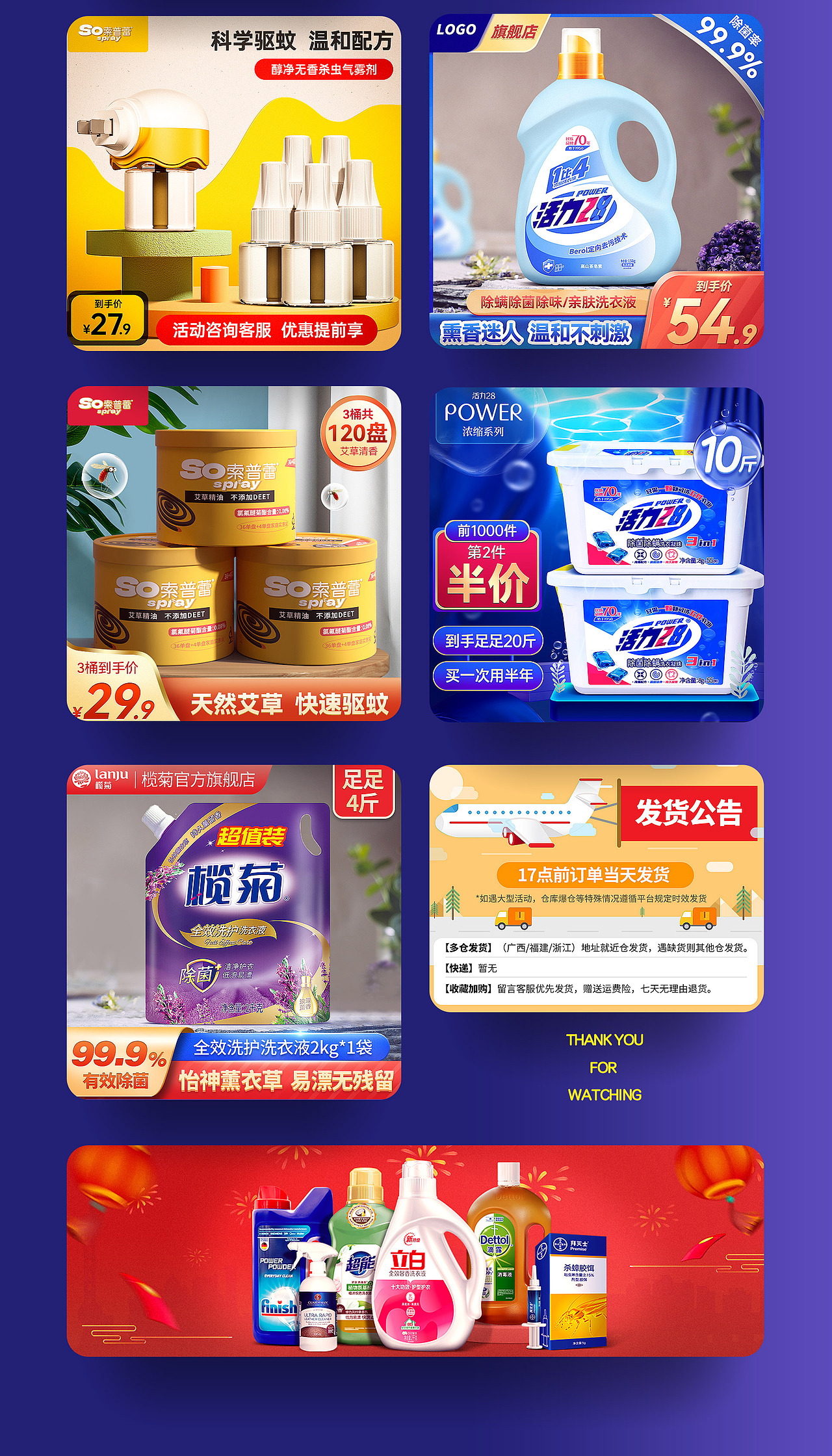 2022年第一季度（立白、好爸爸、榄菊、活力28）（图ZMjk3MzYxMzEy） - 电商 - 站酷设计师I灵创I原创素材 - 站酷ZCOOL