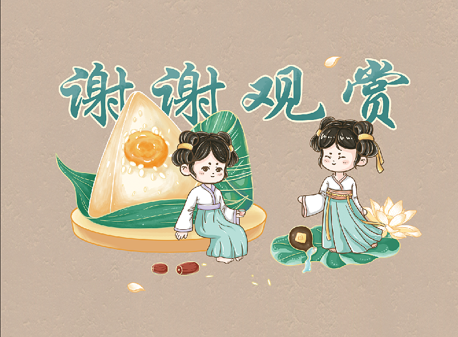 端午包裝插畫(huà)（圖ZMzQxNzAwMTEy） - 商業(yè)插畫(huà) - 站酷設(shè)計(jì)師灰灰Gray原創(chuàng)素材 - 站酷ZCOOL