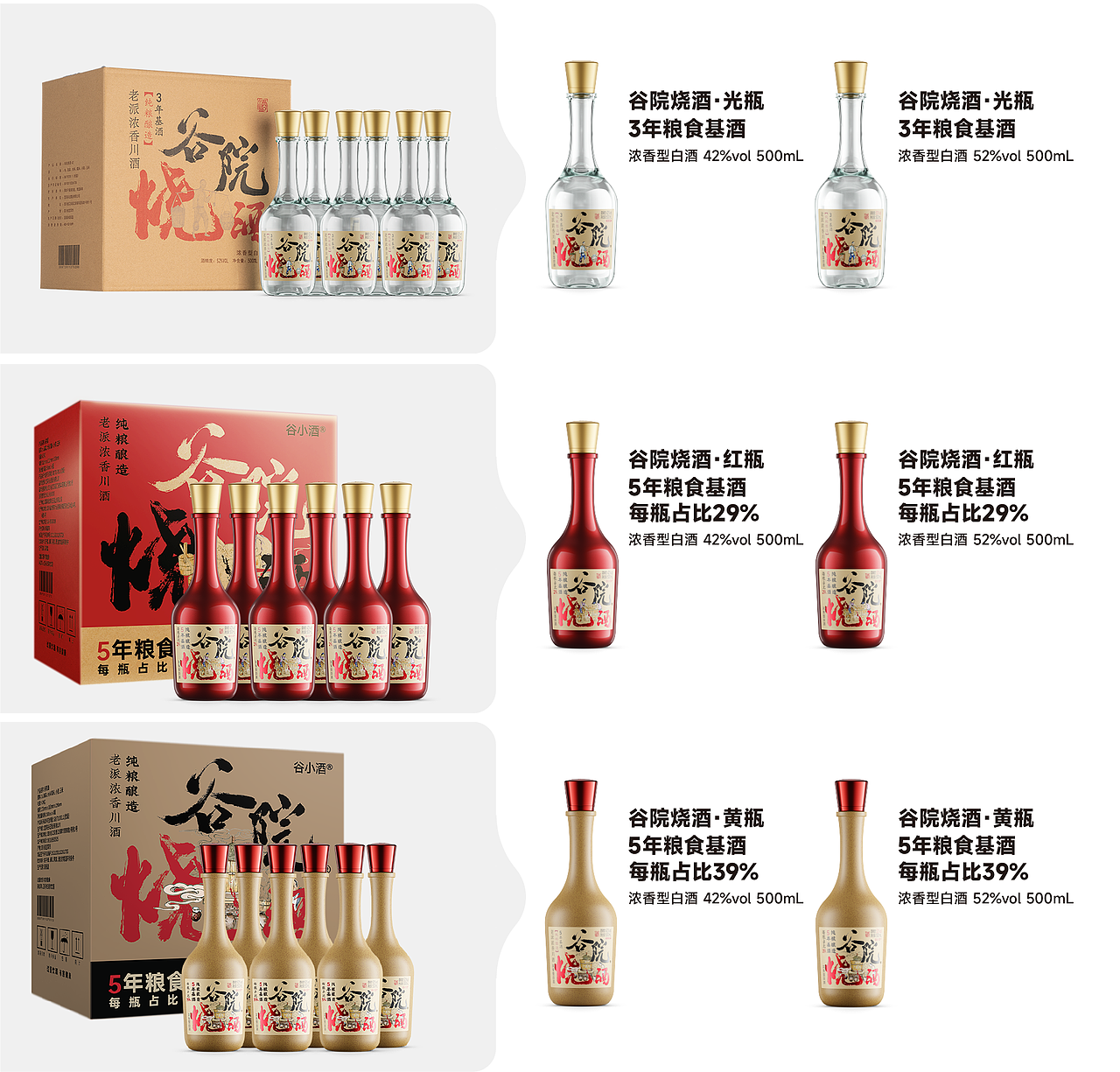 2022谷小酒品牌全案策划