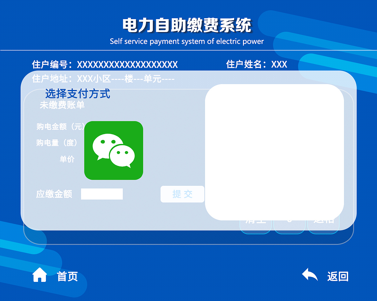 面板设计-自助终端-电力自助缴费系统界面