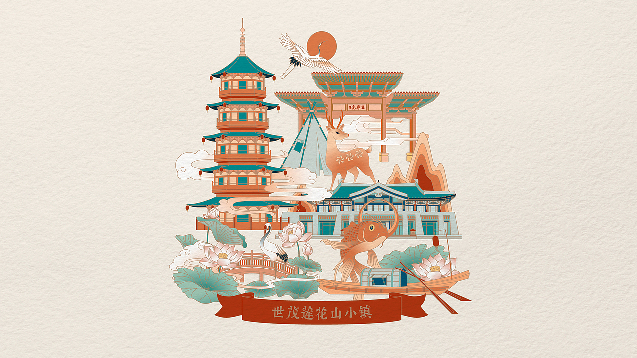 世茂莲花山小镇文创产品设计