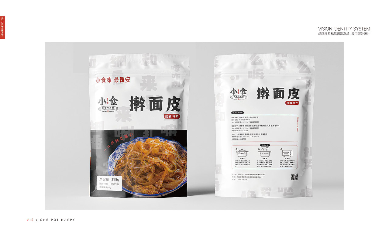 打造一个(西安的肉夹馍)连锁餐饮品牌旗舰店