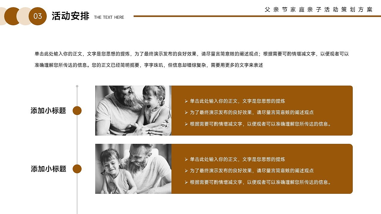 免费PPT模板！父亲节家庭亲子关系PPT！