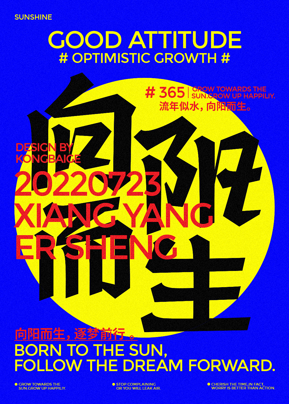 向阳而生——积极面对生活。