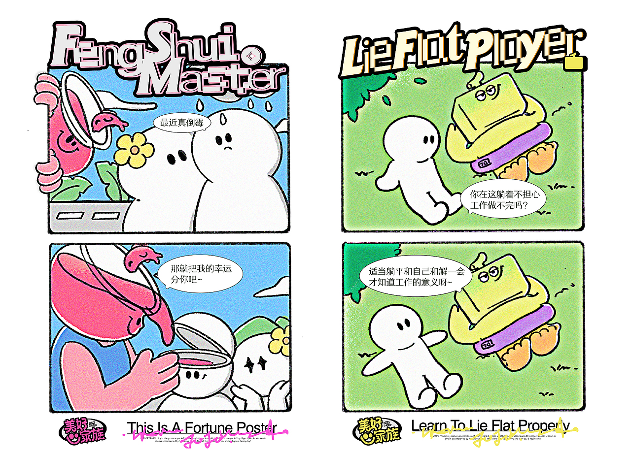 《Happy family》美好家族