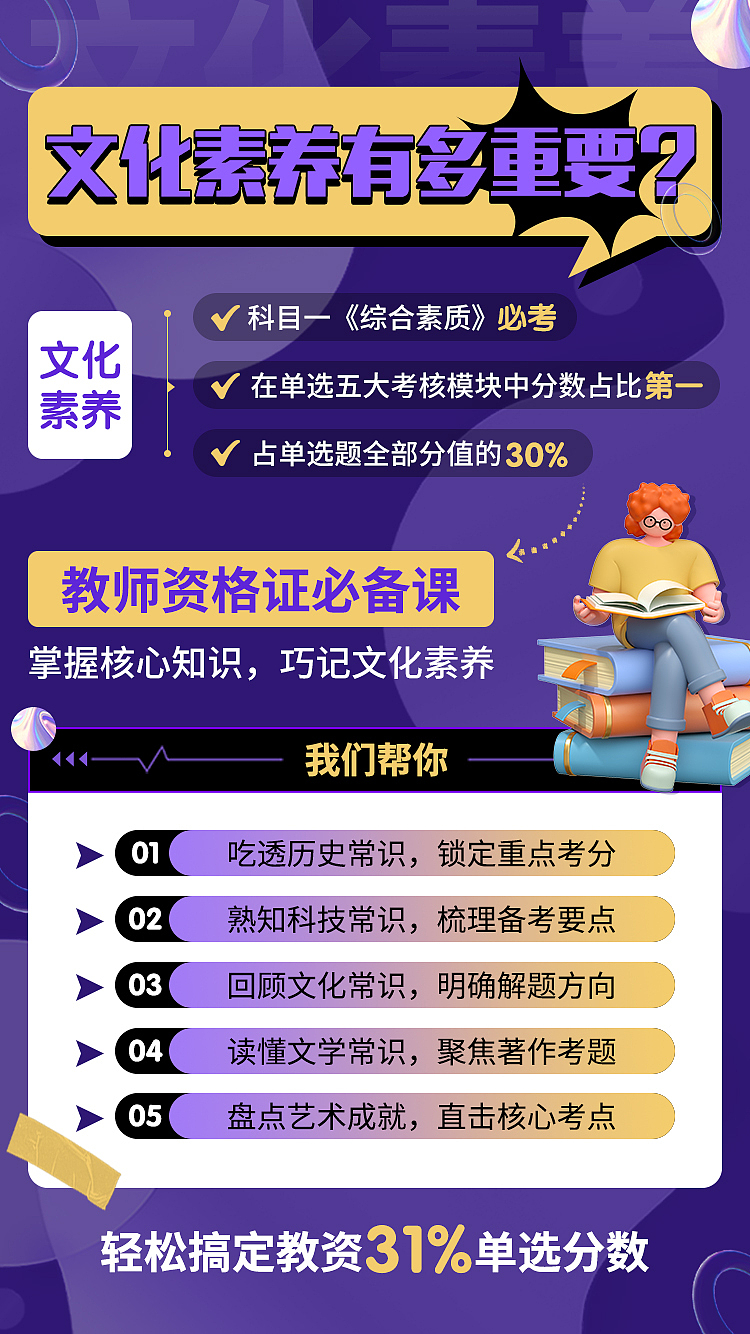教资/考研海报设计