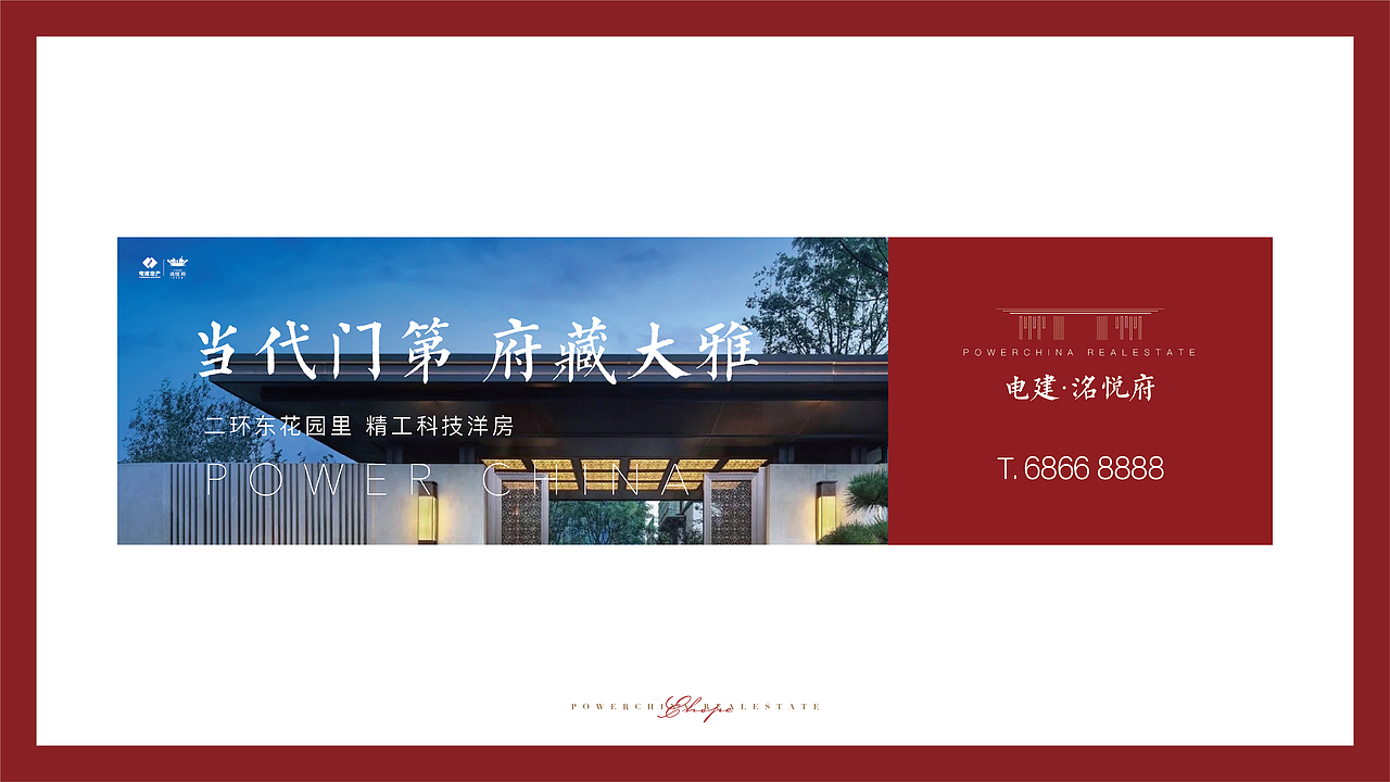 2020电建名悦府vi视觉形象-红色系（图ZMzA2ODk4NDE2） - 品牌 - 站酷设计师朴石PUSTONE原创素材 - 站酷ZCOOL