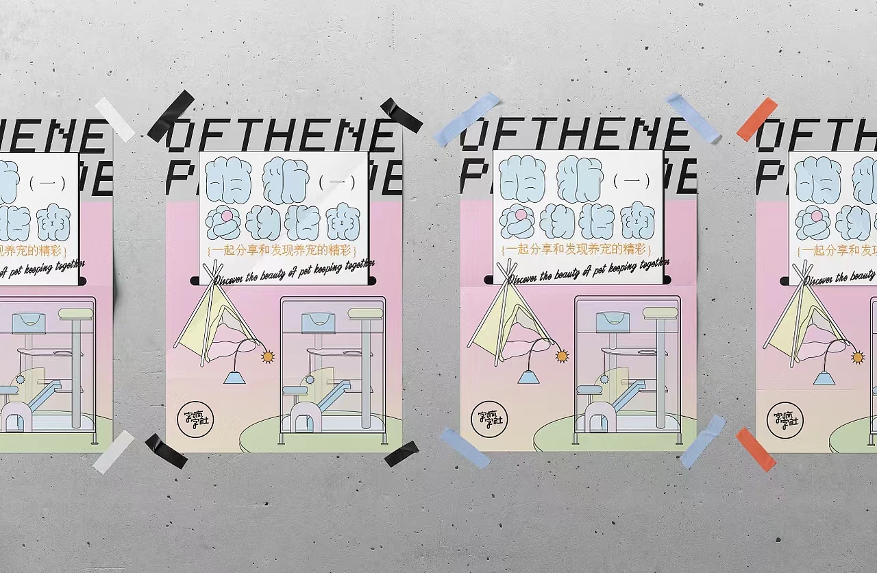「萌新宠物指南」- practice 07（图ZMzE1Nzc1ODM2） - 海报 - 站酷设计师懒羊羊ovo原创素材 - 站酷ZCOOL