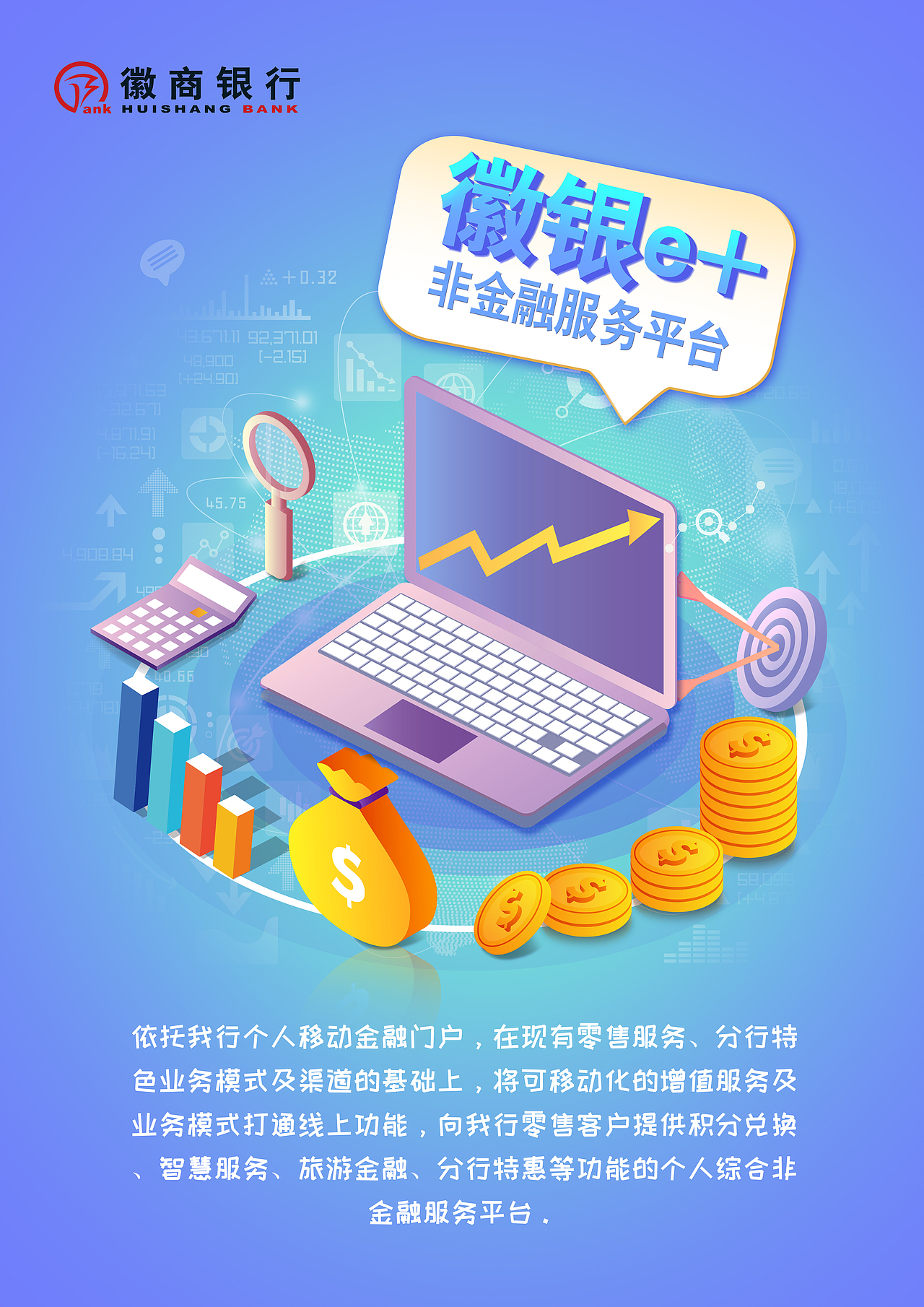 徽商银行产品推广（图ZMzIxMjU3OTA0） - 商业插画 - 站酷设计师joy_H原创素材 - 站酷ZCOOL