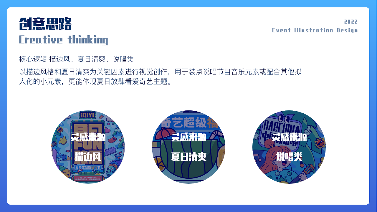 爱奇艺夏日FUN肆看 - 视觉系列设计（图ZMzA0NzQxNTI0） - 其他UI - 站酷设计师百川归一原创素材 - 站酷ZCOOL