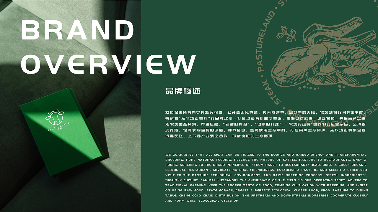 PASTURELAND&食光｜牛排西餐厅｜品牌VI设计（图ZMzE4NTM3NTQ0） - 品牌 - 站酷设计师GGDou原创素材 - 站酷ZCOOL