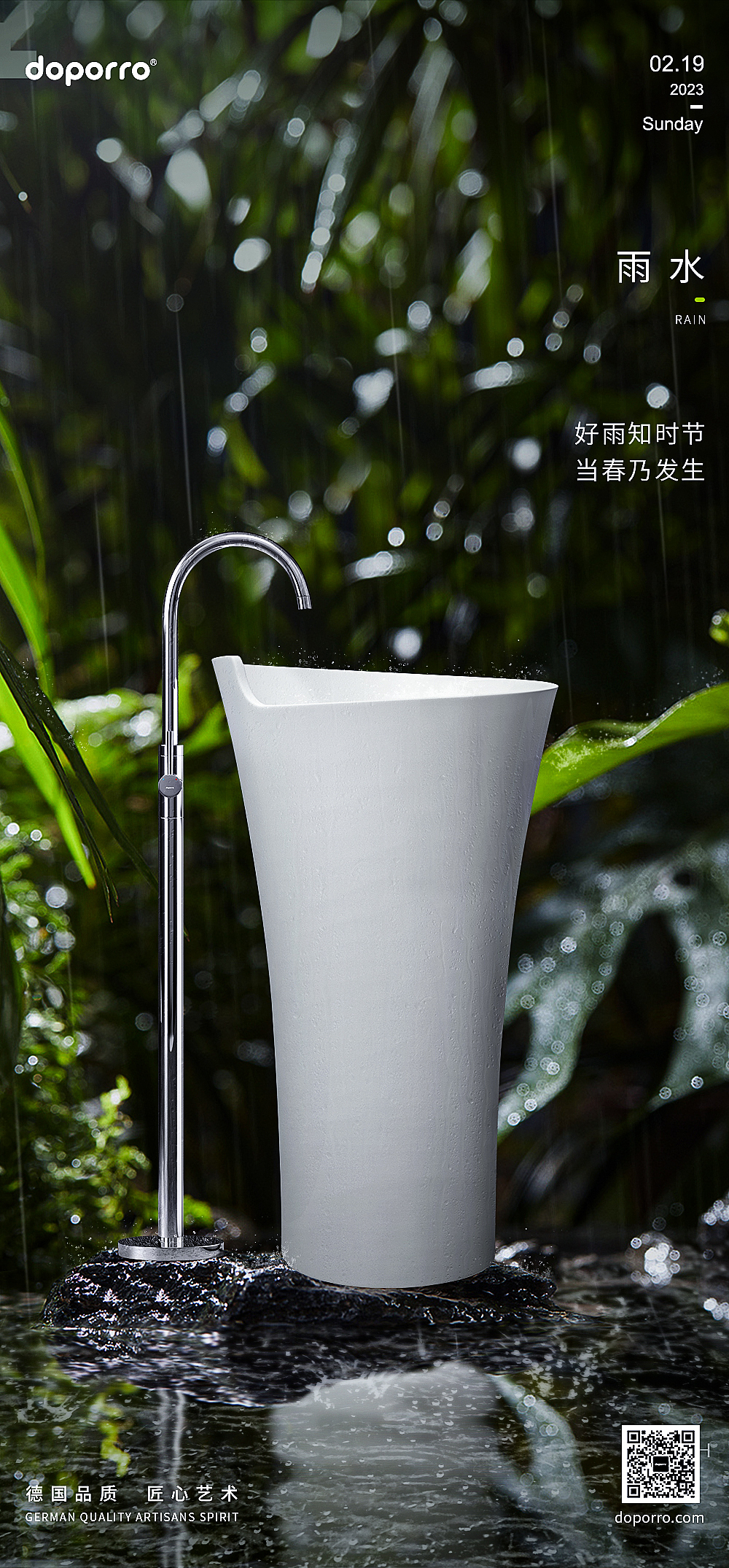 20230219雨水