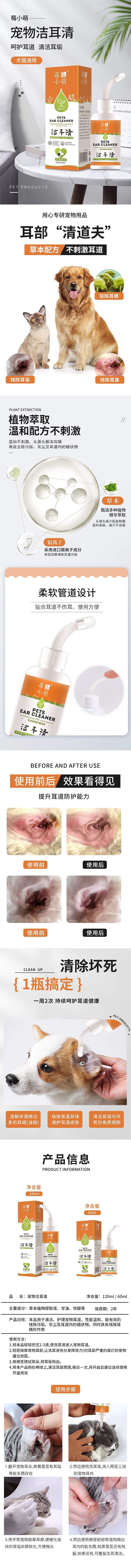 宠物洁耳清详情（图ZMzYyMTA0ODU2） - 电商 - 站酷设计师下辈子不美工原创素材 - 站酷ZCOOL