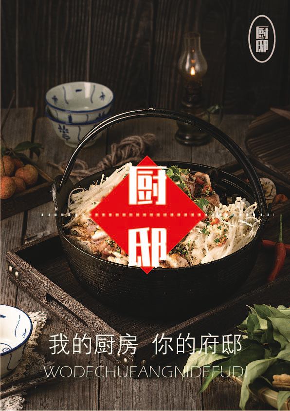 厨邸（图ZMzAwMTA5NDUy） - 书籍/画册 - 站酷设计师逍遥一号原创素材 - 站酷ZCOOL