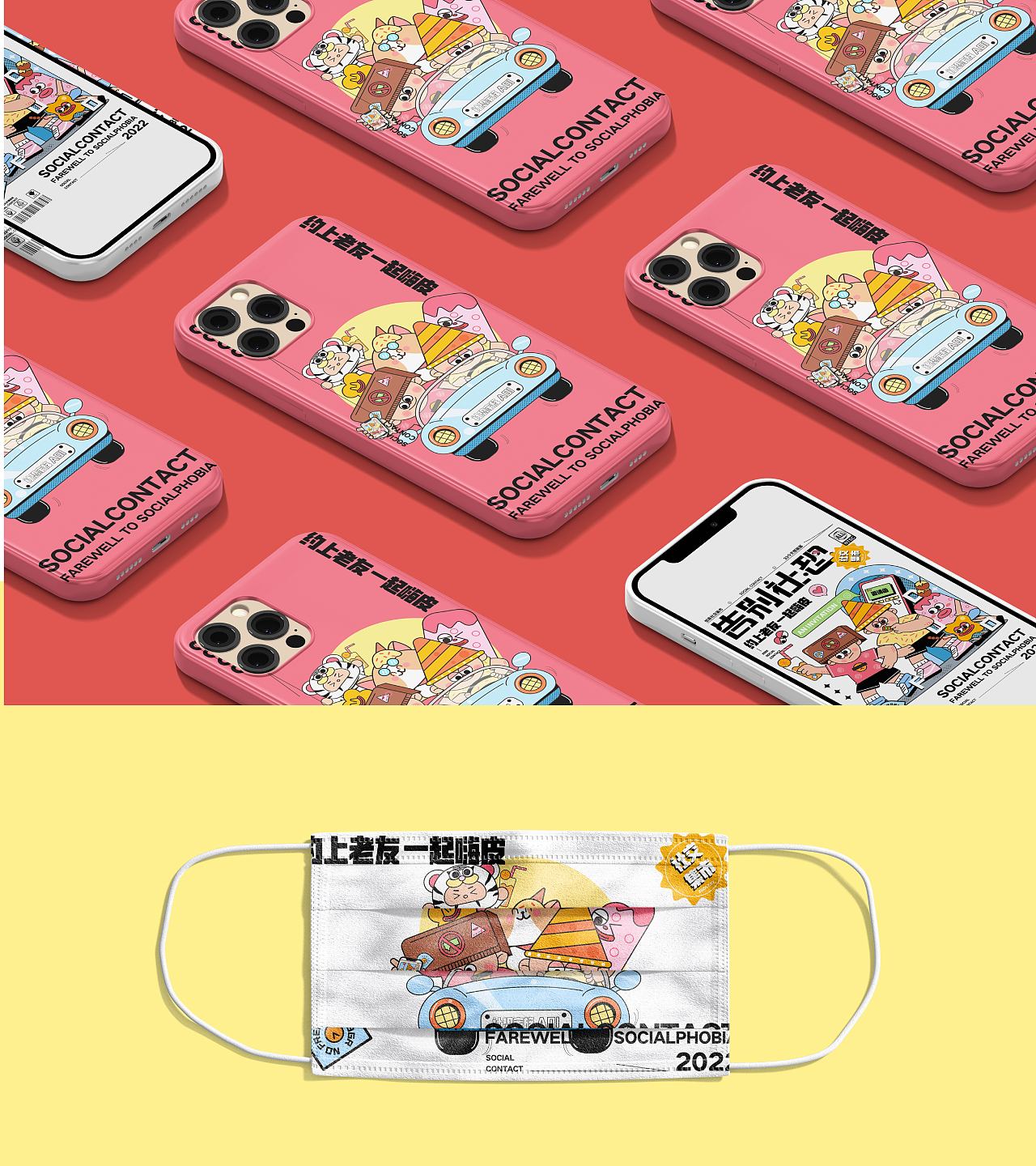 品牌kv | 社交集市“告别社恐”| 社恐家族（图ZMzEwNjMyMDcy） - 品牌 - 站酷设计师33今天想画画原创素材 - 站酷ZCOOL