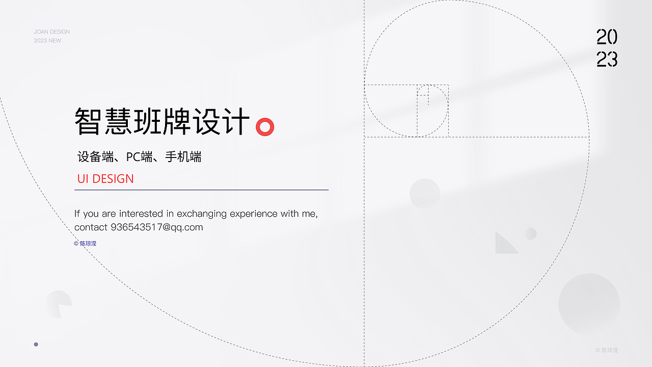 智慧班牌设计（设备端、PC后台端、手机端）（图ZMzMyNTI3NDgw） - 软件界面 - 站酷设计师荼鹿原创素材 - 站酷ZCOOL