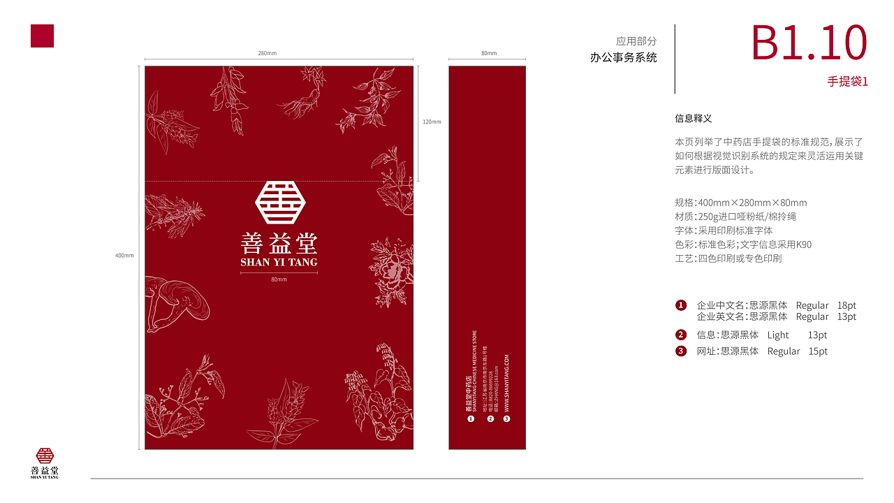 善益堂中药店——品牌视觉识别形象手册(图ZMzI4MTIyMTc2) - 品牌 - 站酷设计师小小阿山原创素材 - 站酷ZCOOL