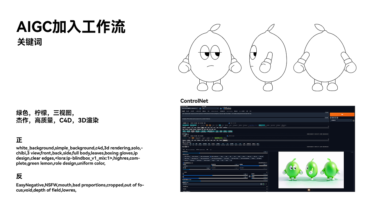 AIGC辅助-砰砰柠（图ZMzY1OTE4MTcy） - IP形象 - 站酷设计师冯二全不太二原创素材 - 站酷ZCOOL