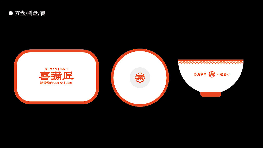 唐风·烧肉饭&拉面集合店 I 喜满匠原创餐饮品牌设计（图ZMzUxNjE4NDQ0） - 品牌 - 站酷设计师张扬坤原创素材 - 站酷ZCOOL
