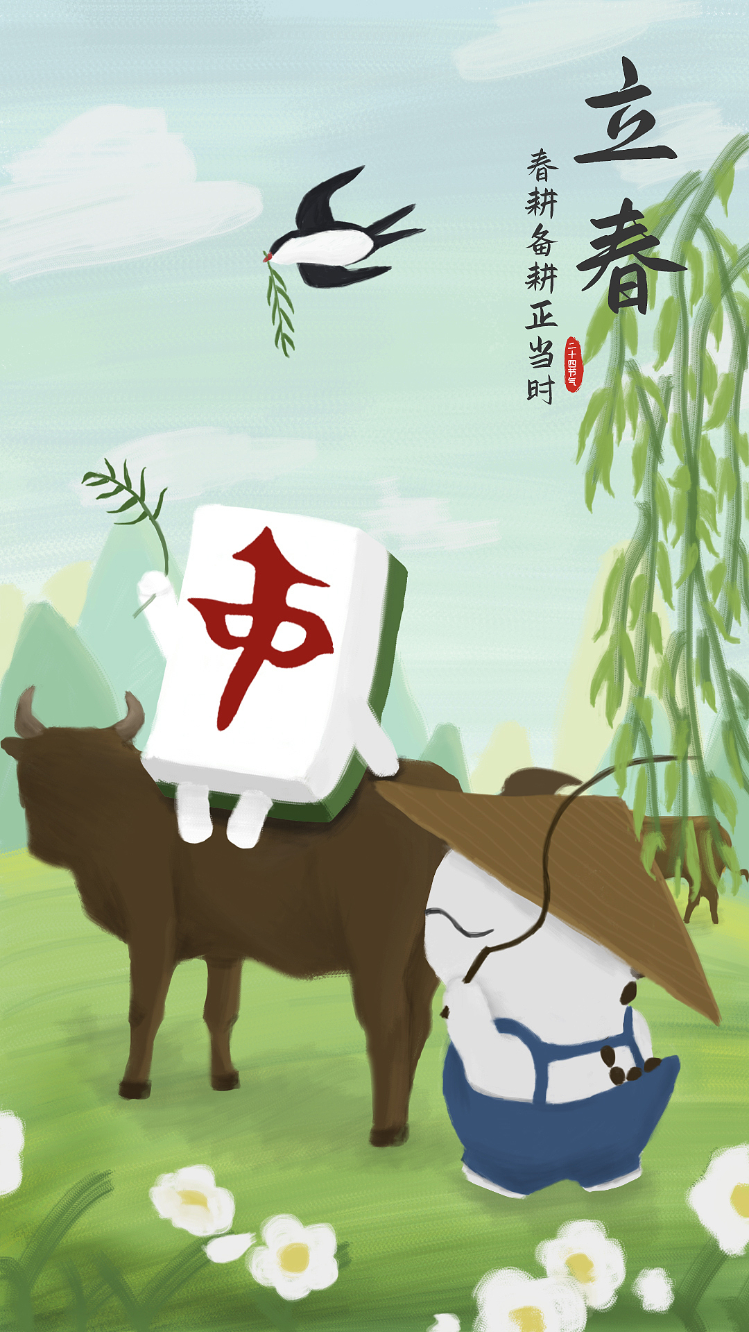 24节气-立春（图ZMzA1OTY0NjA4） - 创作习作 - 站酷设计师韩da贝贝原创素材 - 站酷ZCOOL