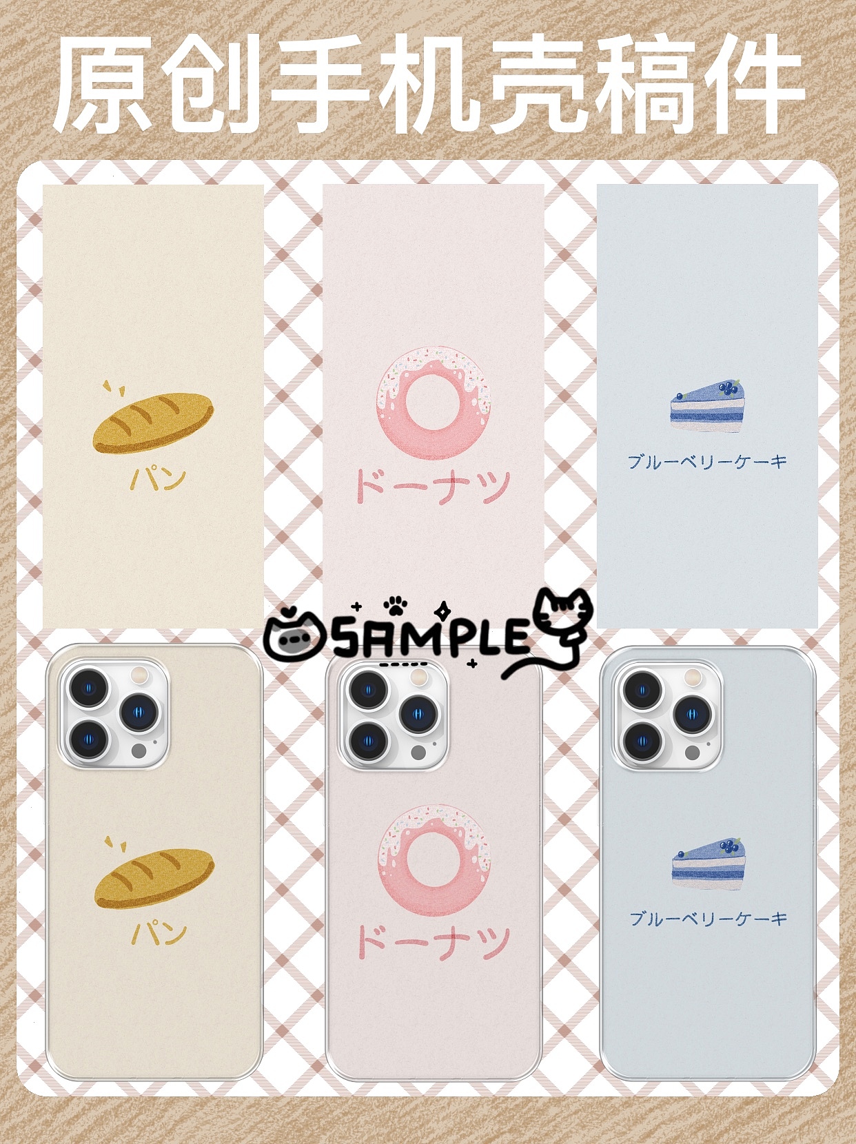 原创简约甜品手机壳